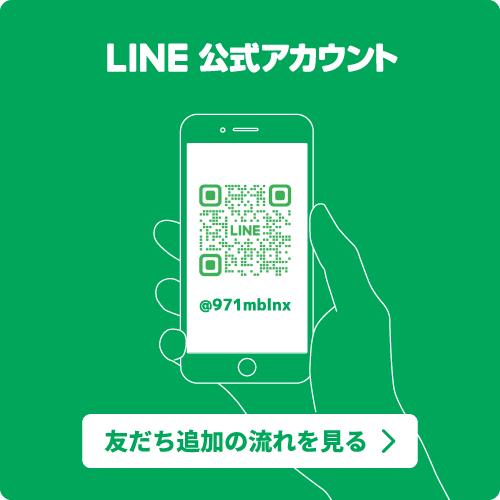 LINEお友だち限定会場で使える500円OFFクーポンプレゼント