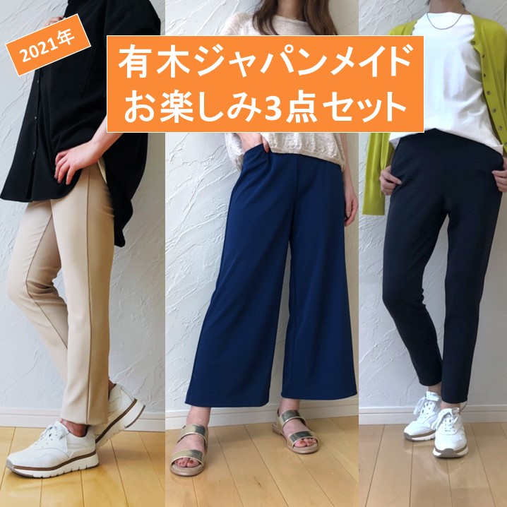 ショップチャンネル 9 2放送 有木ジャパンメイドお楽しみ3点セットのご紹介 Ariki Online Shop Blog