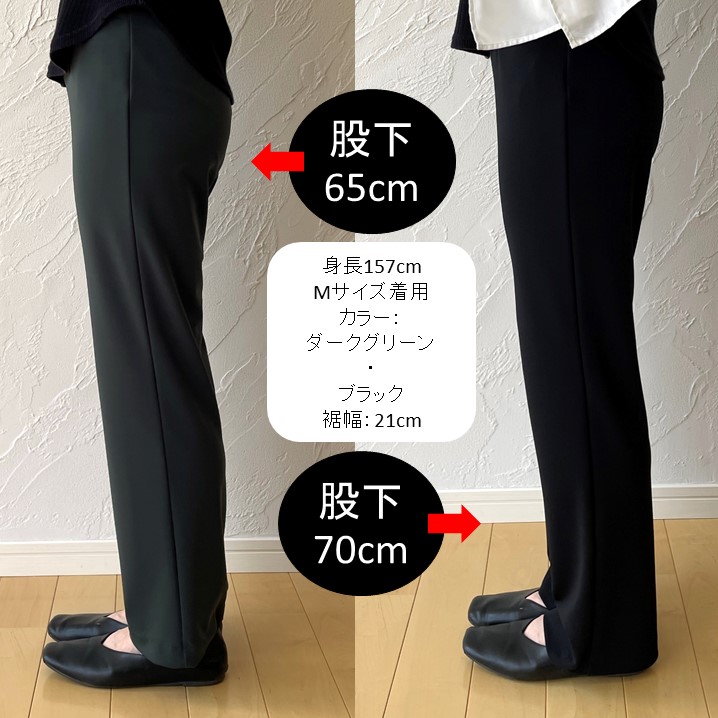 157センチの股下は？