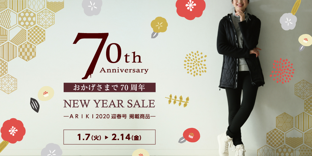 ARIKI 2020 迎春号NEW YEAR SALE掲載商品
