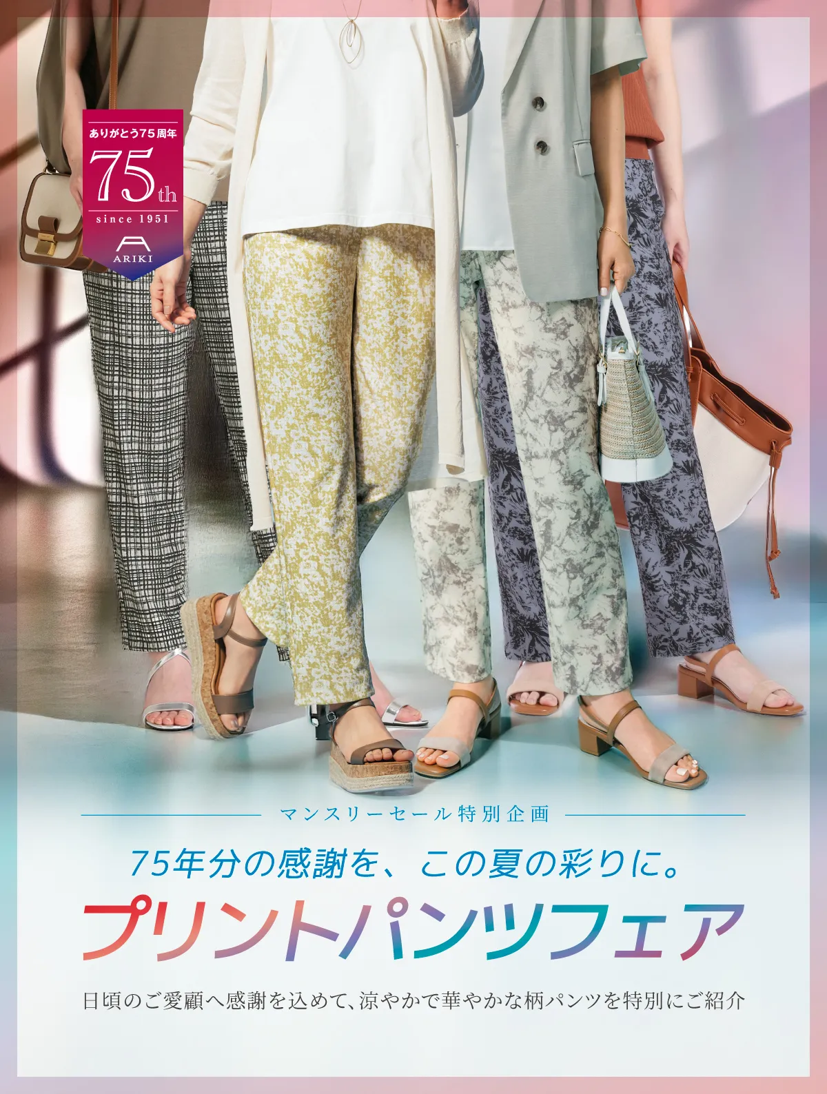 日本製パンツ専門ブランド ARIKI(有木)公式通販サイト