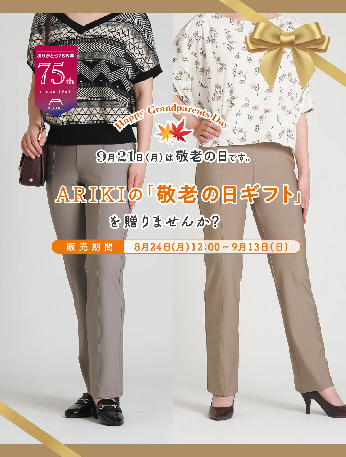 日本製パンツ専門ブランド ARIKI(有木)公式通販サイト
