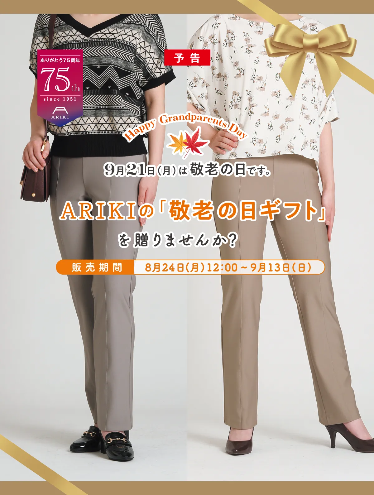 日本製パンツ専門ブランド ARIKI(有木)公式通販サイト