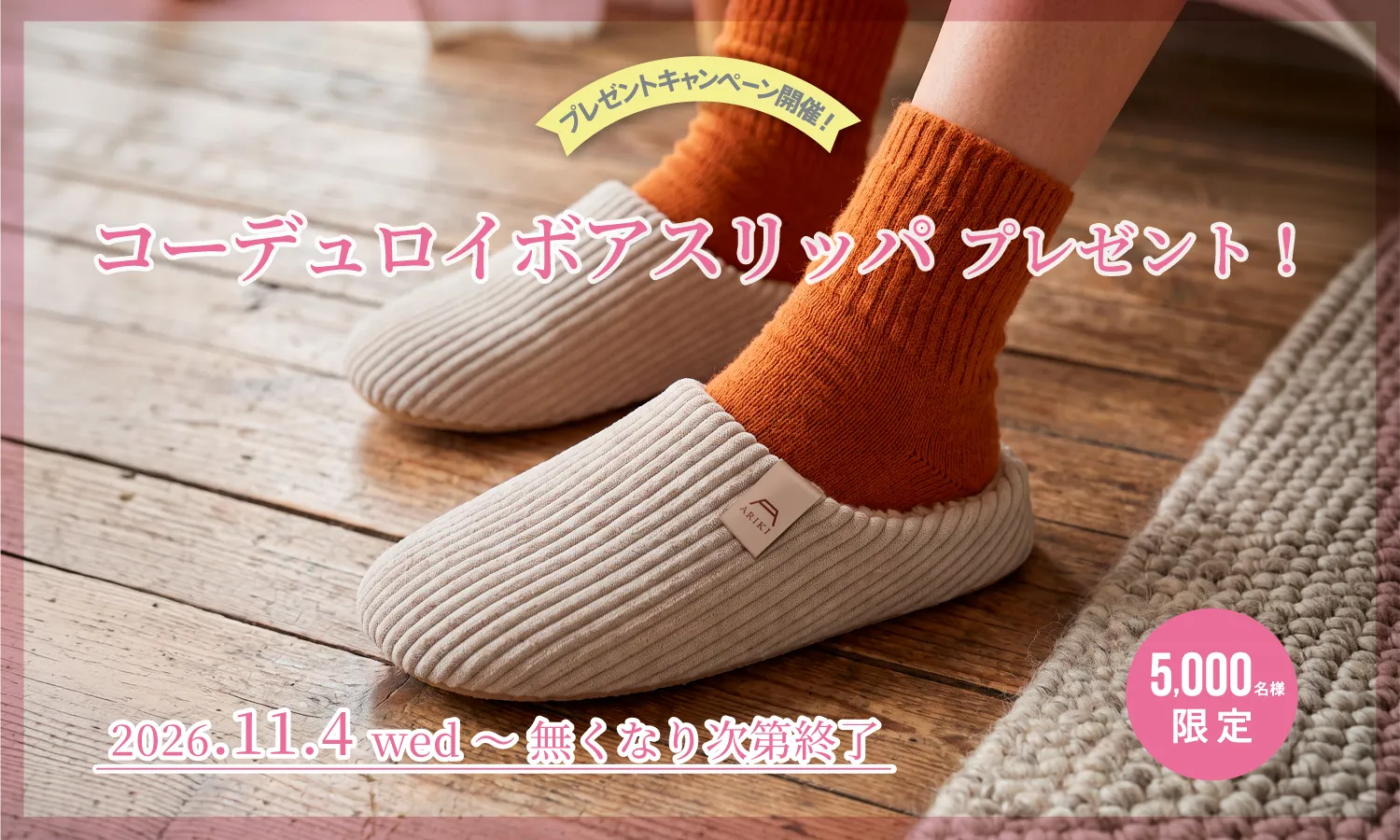 コーデュロイボアスリッパプレゼント