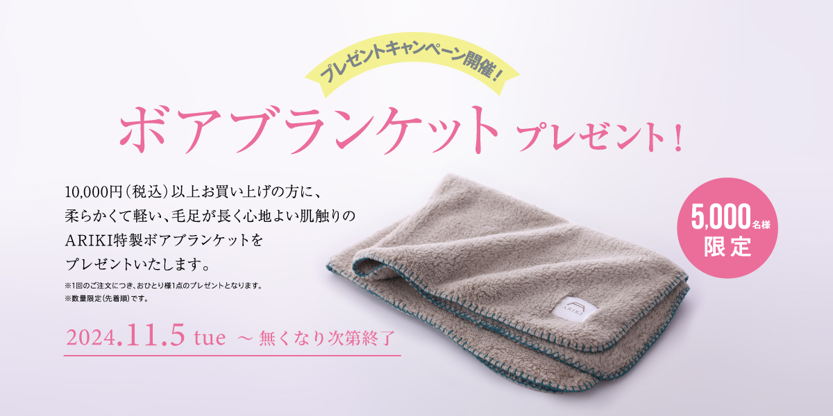 ボアブランケットプレゼント