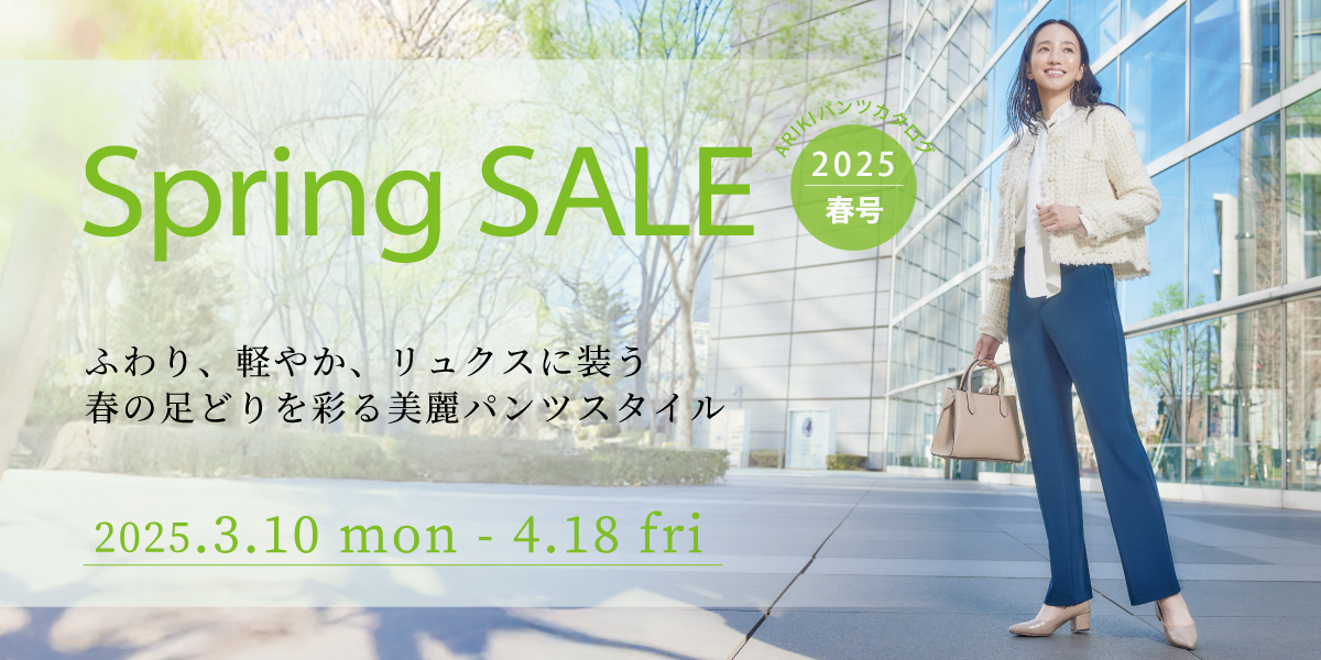 パンツカタログ2025春号掲載商品