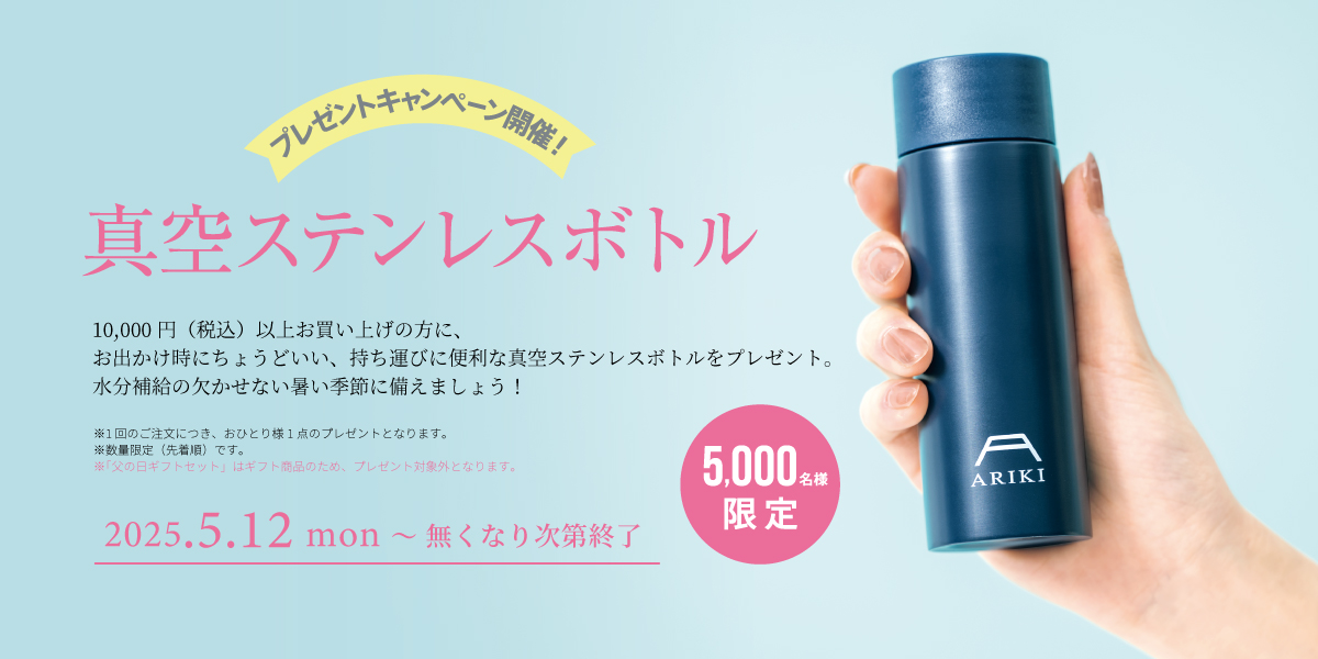 真空ステンレスボトルプレゼント
