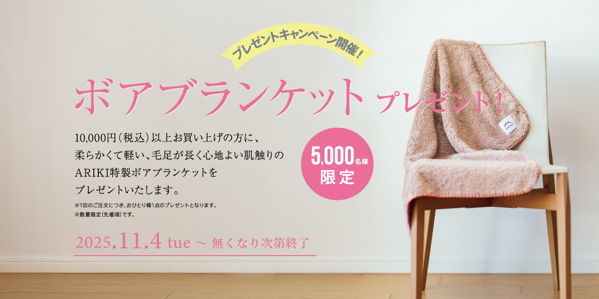 ボアブランケットプレゼント