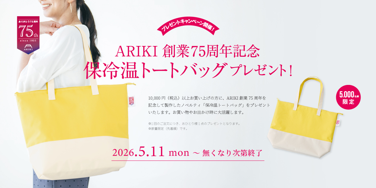 保冷温トートバッグプレゼント