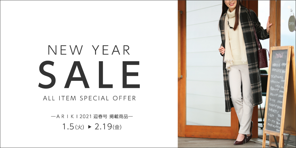 ARIKI 2021迎春号 NEW YEAR SALE掲載商品