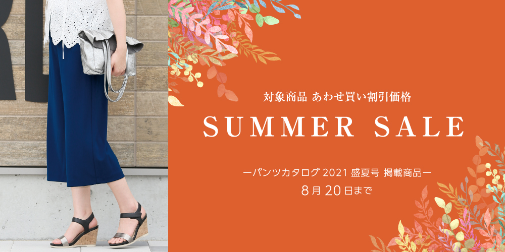 パンツカタログ2021盛夏号 掲載商品