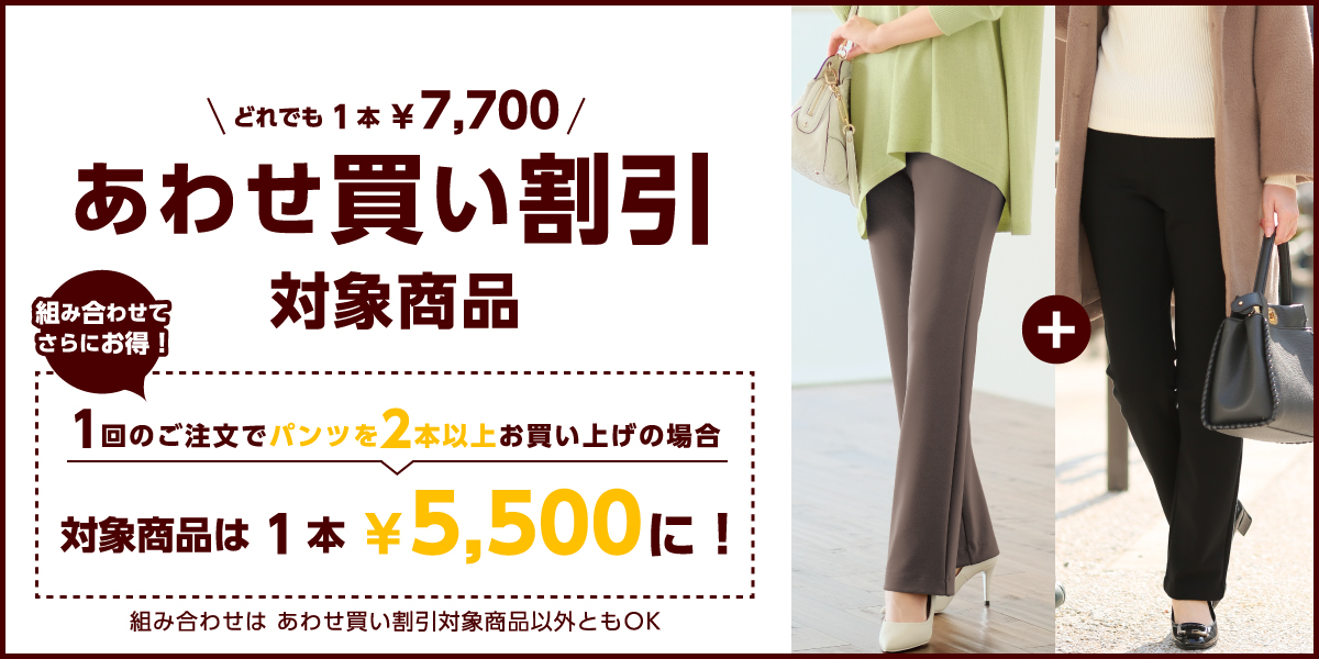 あわせ買い割引対象商品