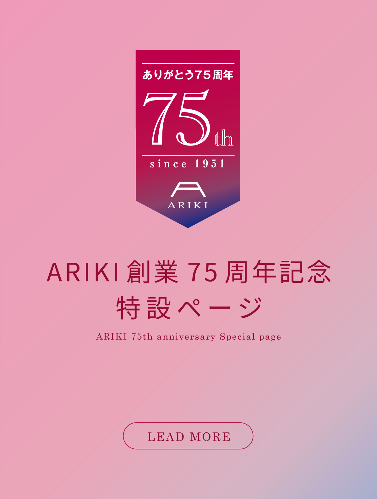 日本製パンツ専門ブランド ARIKI(有木)公式通販サイト