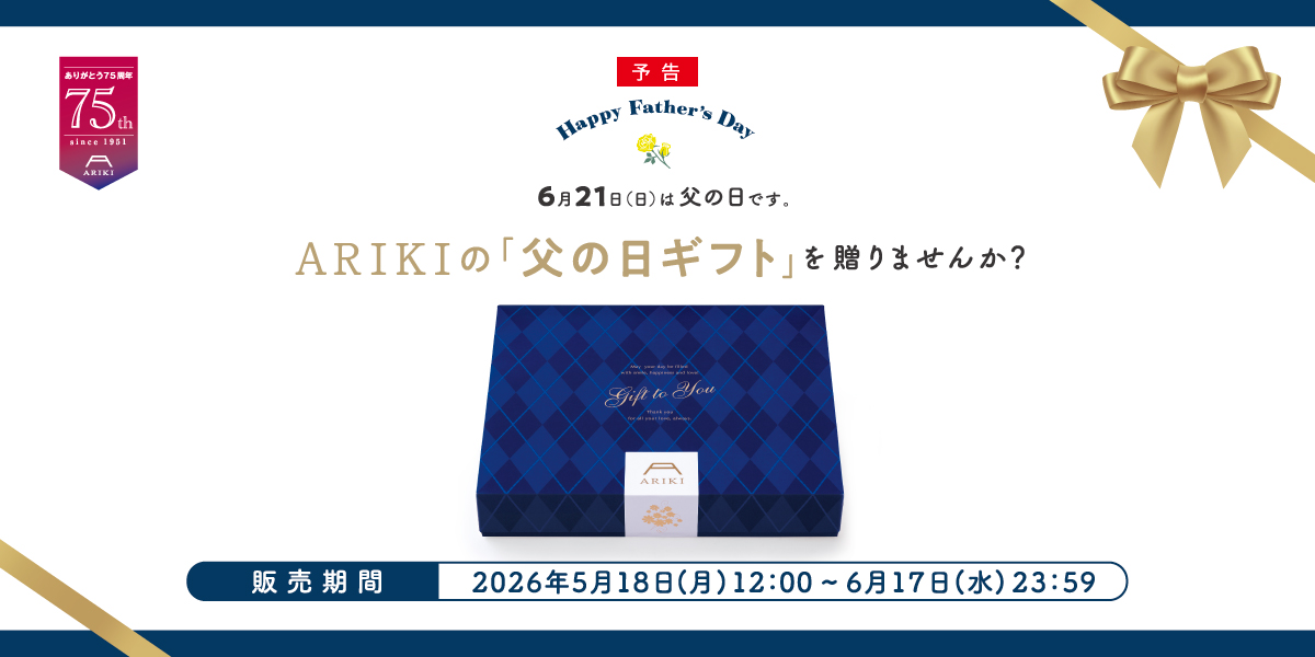 2026父の日ギフトセット予告