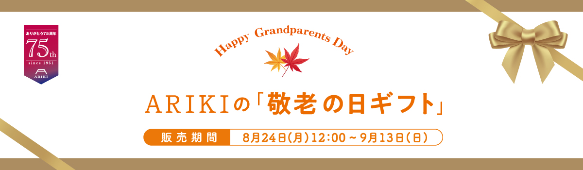 敬老の日ギフトセット2026