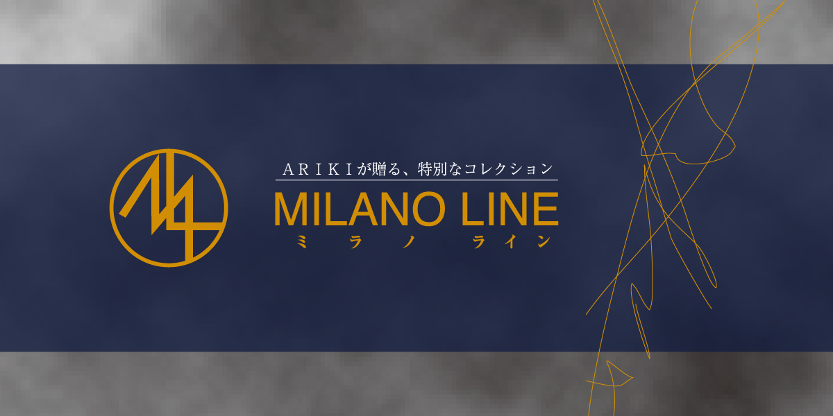 MILANO LINE＜ミラノライン＞