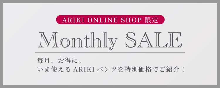 マンスリーSALE