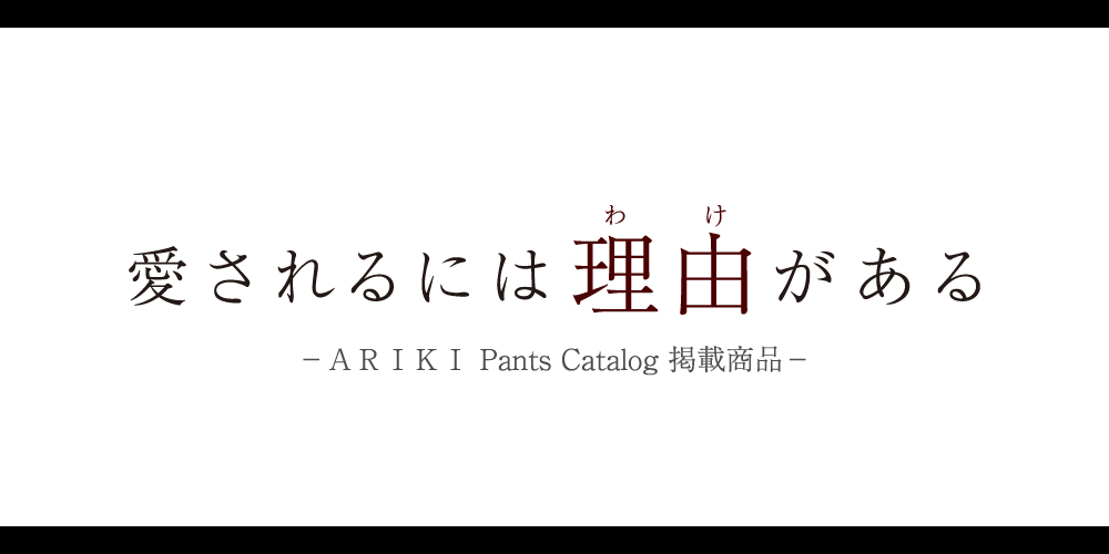 カタログ掲載商品