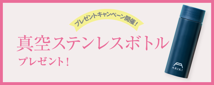 真空ステンレスボトルプレゼント