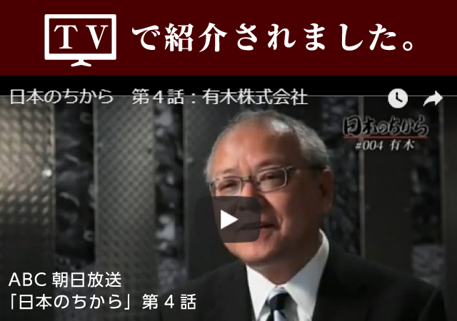 テレビで紹介されました